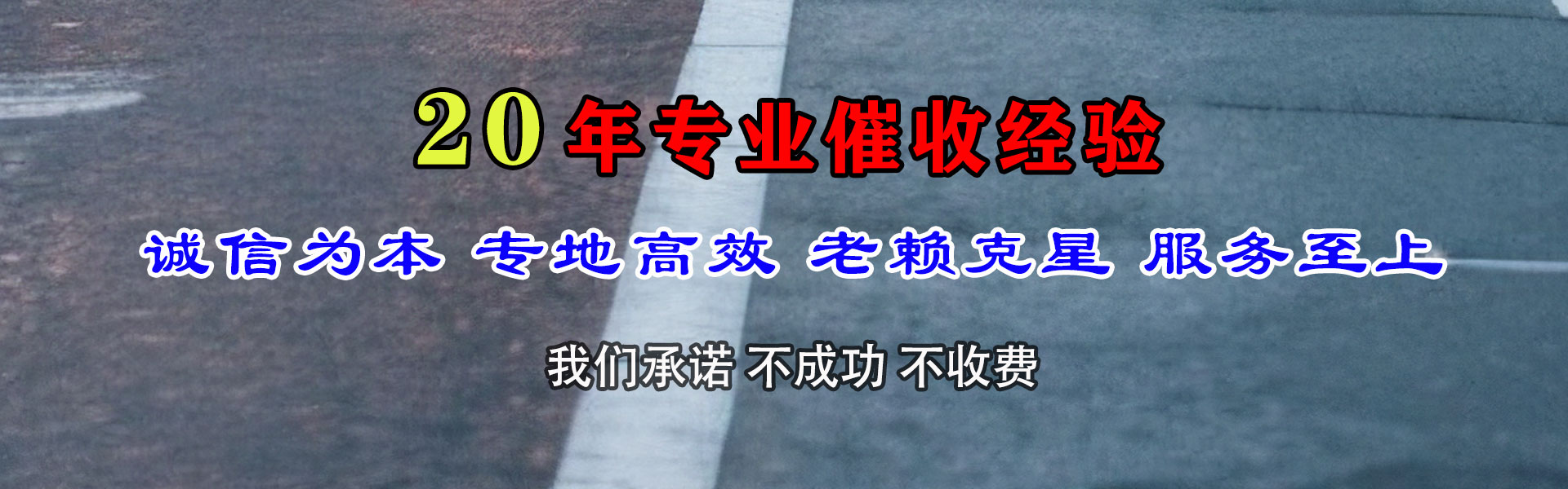 邹城讨账公司