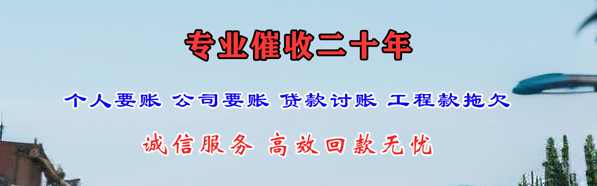 邹城要账公司
